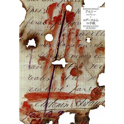 アルトー・コレクション 1/アントナン・アルトー/宇野邦一/鈴木創士