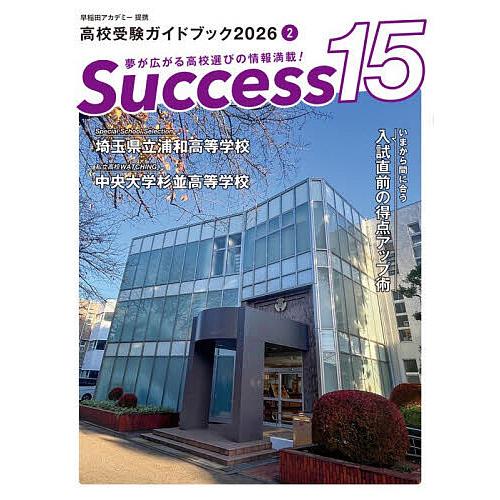 本 高校入試対策 テキスト ガイドブック 大量 まとめ売り 志望校合格