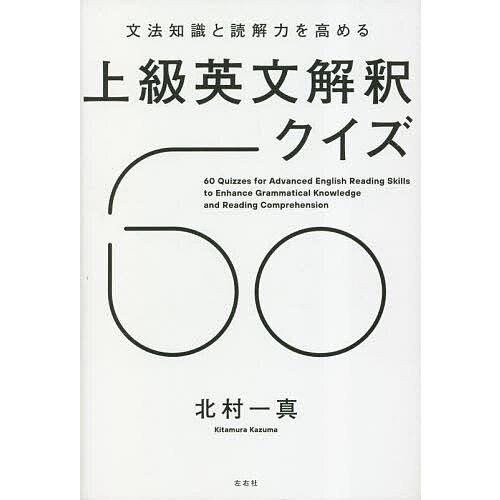 本 【裁断済】英文解釈難問集
