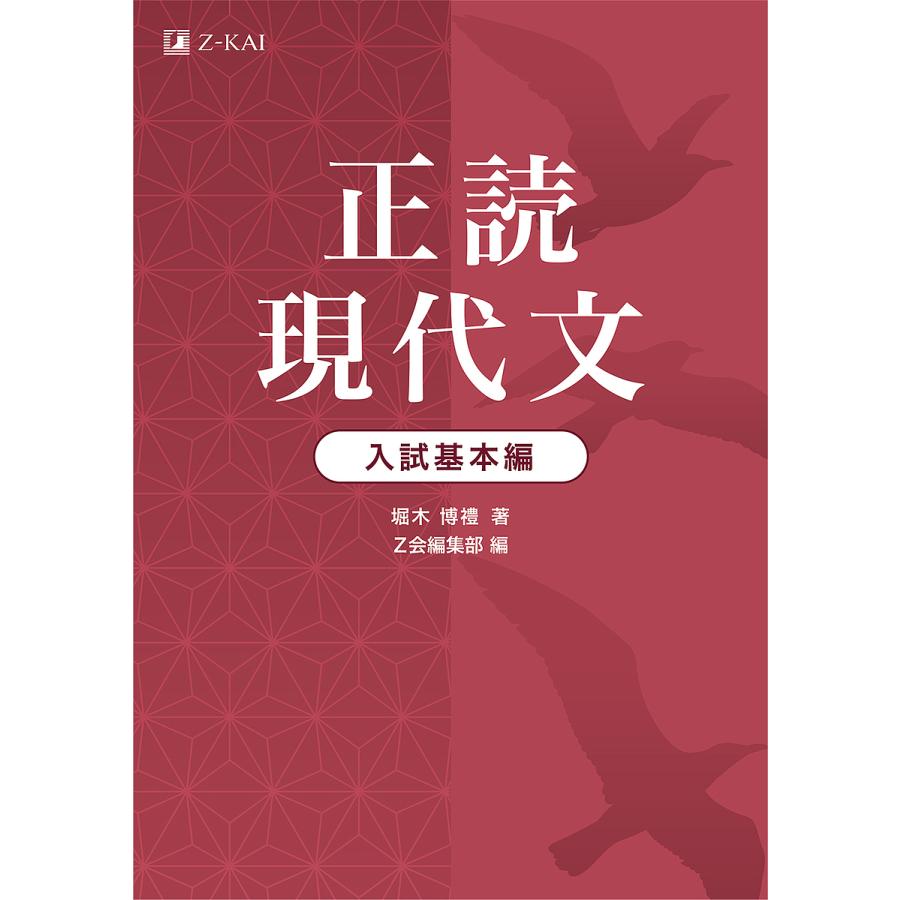 Z会 必修現代文　増進会出版社　堀木博禮　平成12年発行初版　絶版　プレミア Z会 必修現代文 増進会出版社 堀木博禮 平成12年発行