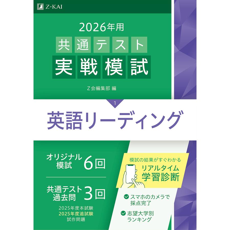 z会 共通テスト実践模試 2026 2026年用共通テスト実戦模試 1 : bookfanプレミアム - 通販 - Yahoo