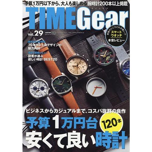 TIME Gear Vol.29｜bookfan