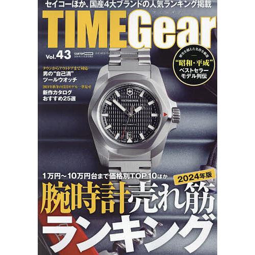 TIME Gear Vol.43 : bookfanプレミアム - 通販 - Yahoo!ショッピング