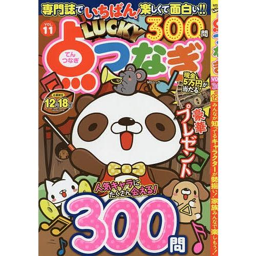 Lucky点つなぎ Vol 11 Bk Bookfanプレミアム 通販 Yahoo ショッピング