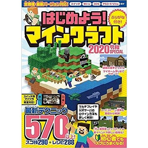 はじめよう マインクラフト 令和special ゲーム Bk Bookfanプレミアム 通販 Yahoo ショッピング