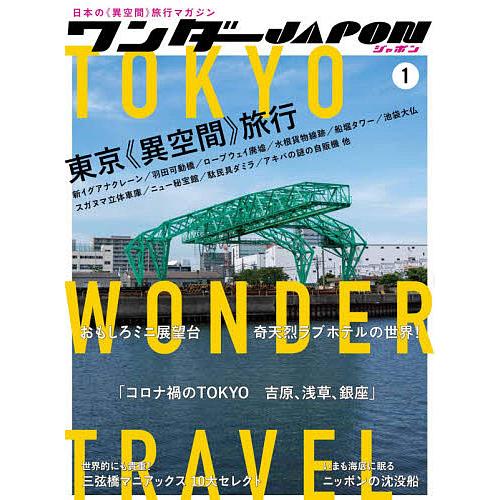ワンダーjapon 1-6 セット ワンダーJAPON 1 : bookfanプレミアム - 通販 - Yahoo!ショッピング