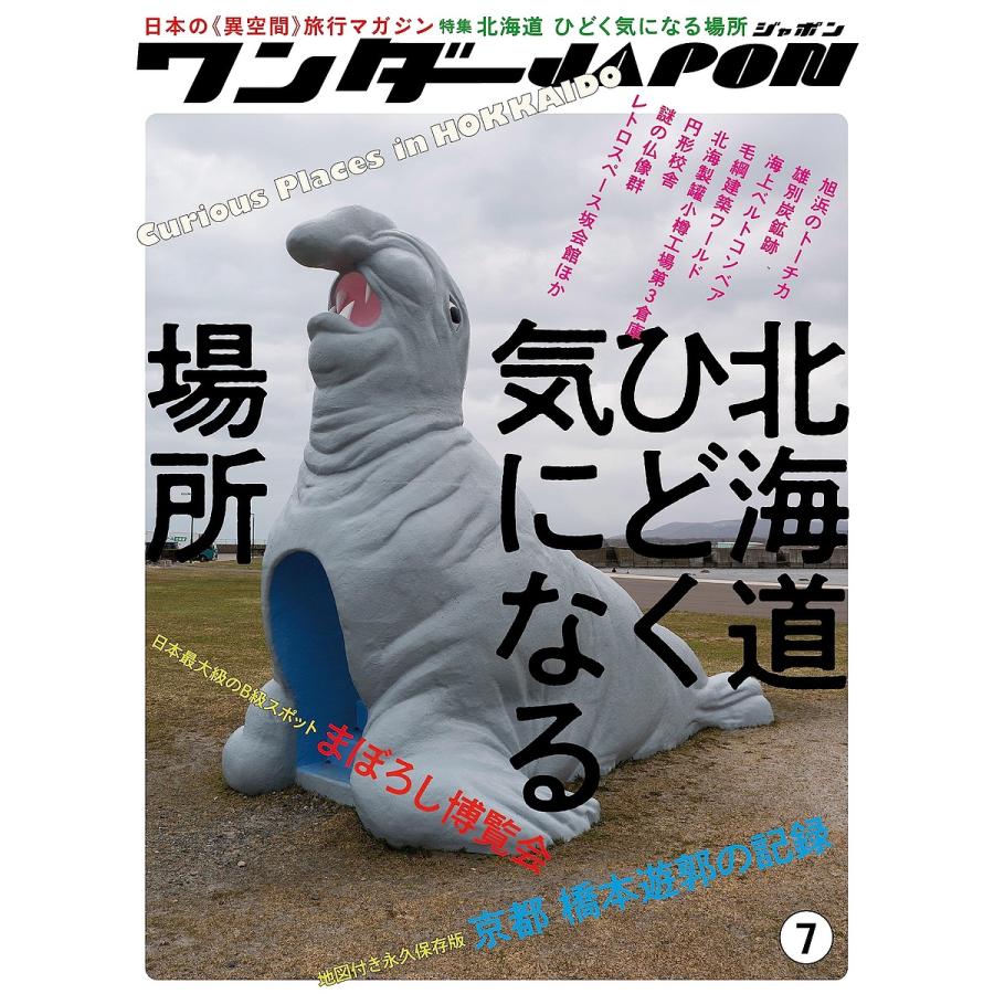 ワンダーJAPON 7 : bookfanプレミアム - 通販 - Yahoo!ショッピング