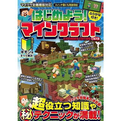 はじめよう!マインクラフト : bookfanプレミアム - 通販 - Yahoo