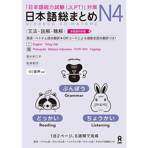 16冊まとめ売り】日本語教育関連の教科書・参考書 みんなの日本語など