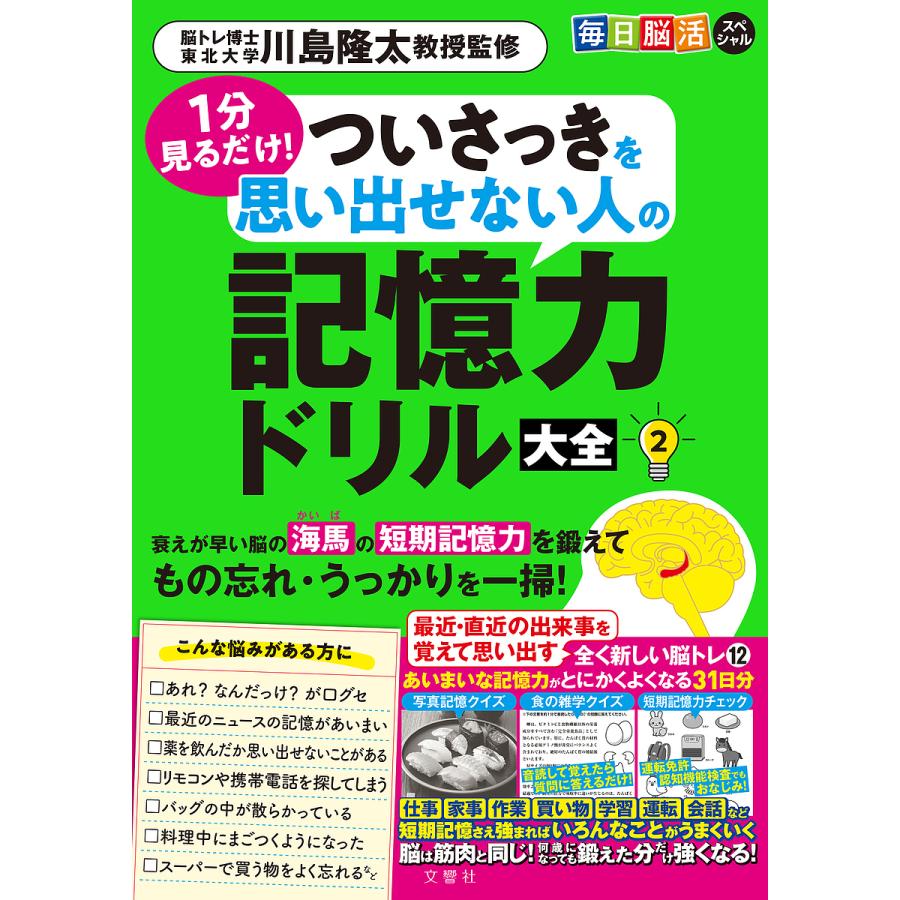 さっき の 記憶 が ない