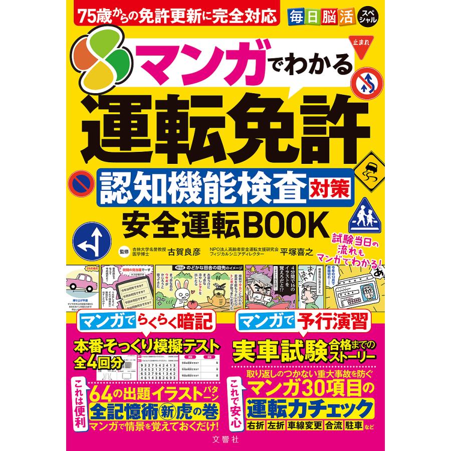 マンガでわかる運転免許認知機能検査対策 | 