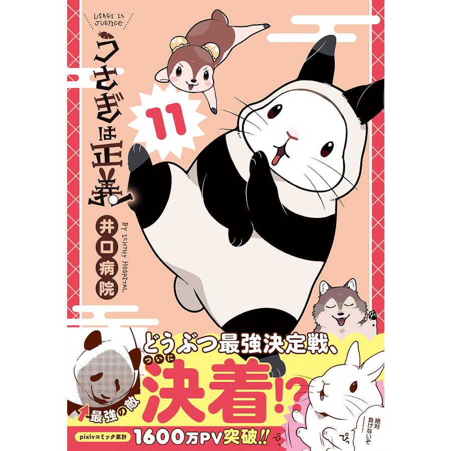 裁断済み ウサギの医学 Amazon.co.jp: ウサギの医学 : 霍野 晋吉: 本