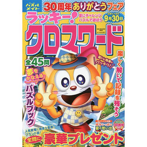 ラッキー クロスワード 夏にチャレンジパズルで遊ぼう Bk Bookfanプレミアム 通販 Yahoo ショッピング