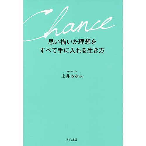 思い描いた理想をすべて手に入れる生き方 土井あゆみ Bk Bookfanプレミアム 通販 Yahoo ショッピング