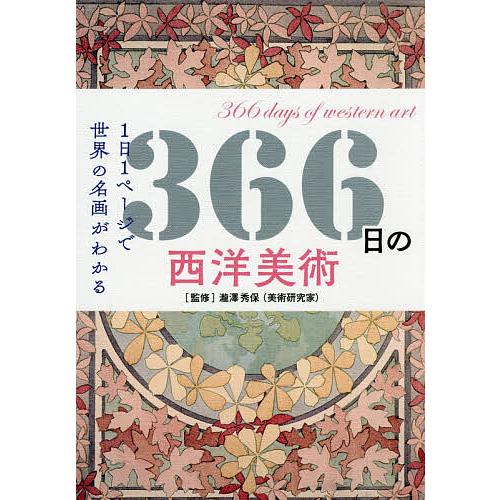 本 ライフ西洋洋画美術全集、巨匠の世界 全13巻