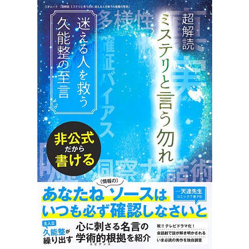 超解読ミステリと言う勿れ迷える人を救う久能整の至言 Bk Bookfanプレミアム 通販 Yahoo ショッピング