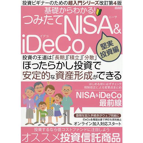 毎週末倍 倍 ストア参加 基礎からわかる つみたてnisa Ideco 堅実投資編 参加日程はお店topで Bk Bookfanプレミアム 通販 Yahoo ショッピング