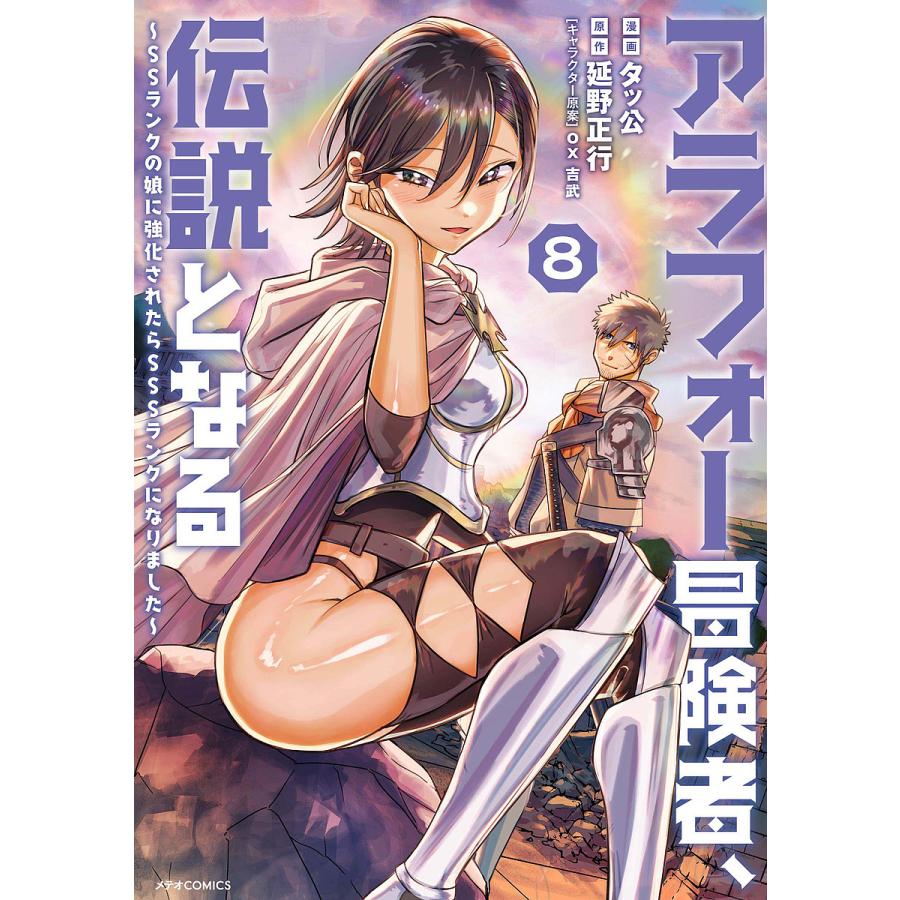 イラスト入りサイン本 アラフォー冒険者、伝説となる 10 【公式通販】