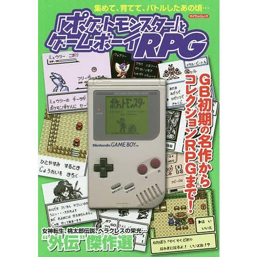 ポケットモンスター とゲームボーイrpg 集めて 育てて バトルしたあの頃 ゲーム Bk x Bookfanプレミアム 通販 Yahoo ショッピング