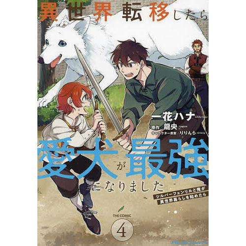 ☆アニメ化決定！特典8点付き [RIO ・猫子] 転生したらドラゴンの卵