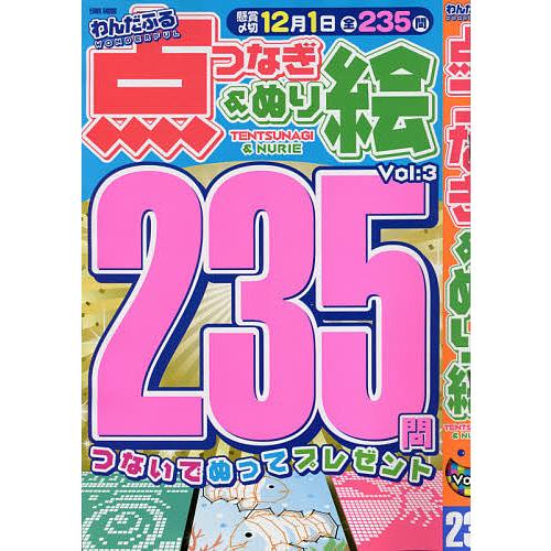 わんだふる点つなぎ ぬり絵 Vol 3 Bk Bookfanプレミアム 通販 Yahoo ショッピング