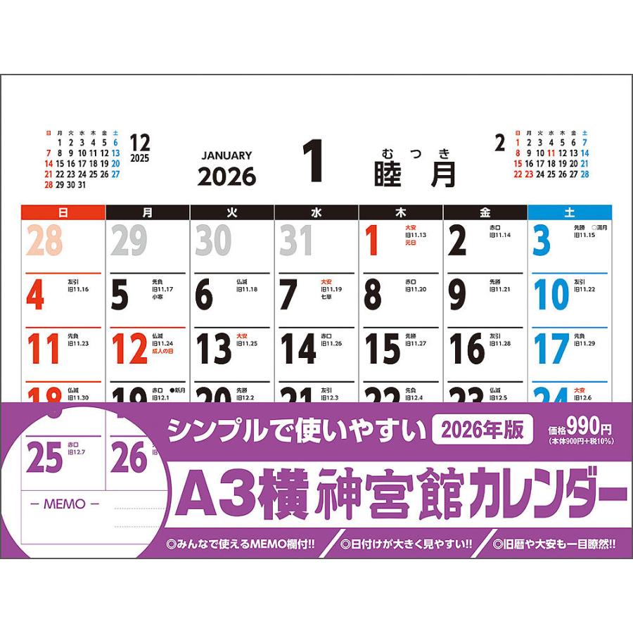 A3横神宮館カレンダー2026 : bookfanプレミアム - 通販 - Yahoo!ショッピング