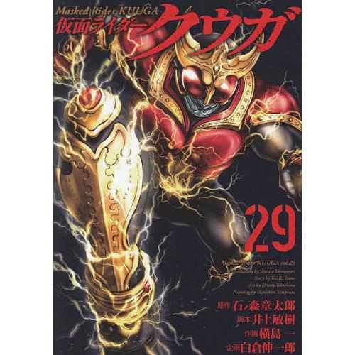 最終値下げ！仮面ライダークウガ　　1巻～29巻 最終値下げ！仮面ライダークウガ 1巻～29巻 仮面ライダークウガ 1-29巻