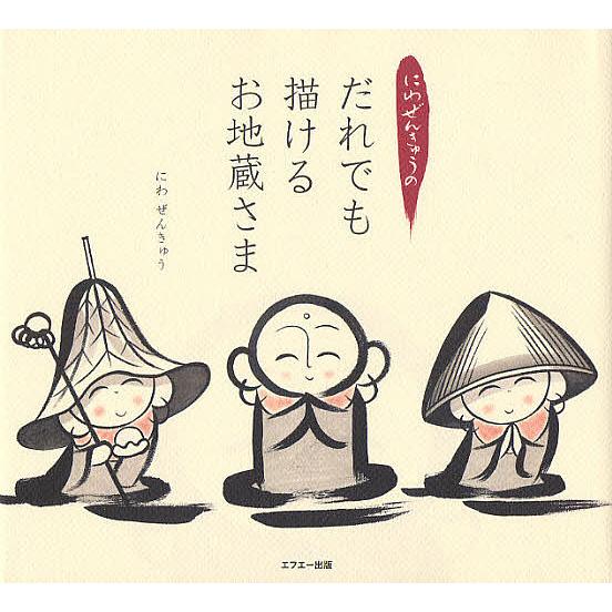 穐月明 子守地蔵尊 絵 【公式通販】