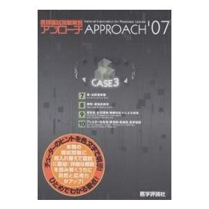 医師国家試験対策 医師国家試験・対策 - 通販｜セブンネットショッピング