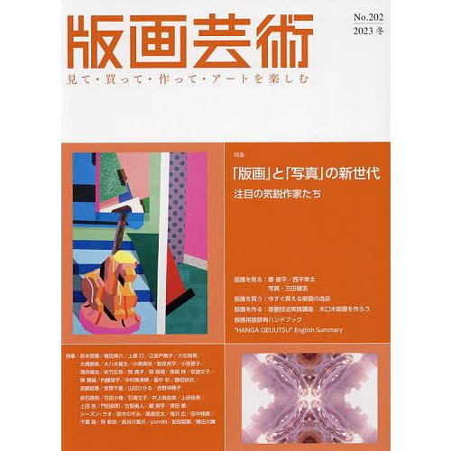 レア品・】関野凖一郎版画作品集 改訂第2版 阿部出版 レア品・】関野凖