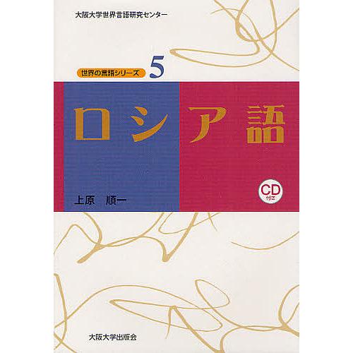 ロシア語 勉強の本 貴重 6冊セット レア しっかり学ぶロシア語 CD BOOK (
