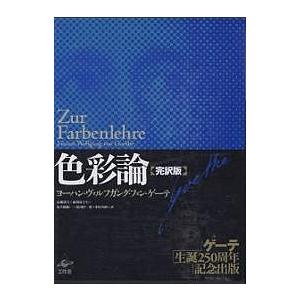 色彩論 完訳版 全2巻+別冊 : bookfanプレミアム - 通販 - Yahoo
