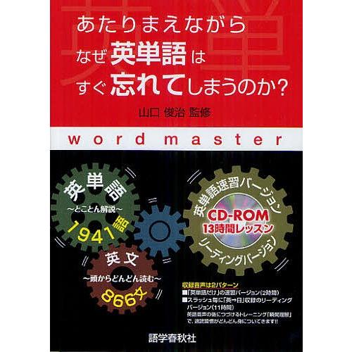 あたりまえながらなぜ英単語はすぐ忘れてしまうのか?/山口俊治 