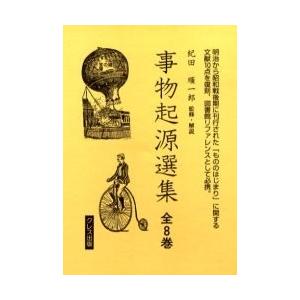 其の儀開びゃく作品集 全8巻 図書館、博物館-歴史、心理、教育