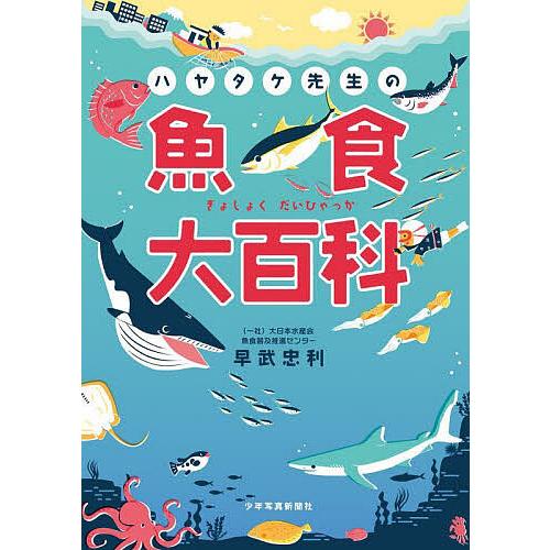こども動物大百科 9 海と川の魚たち 00-12 子供向け 海の生き物アニメ