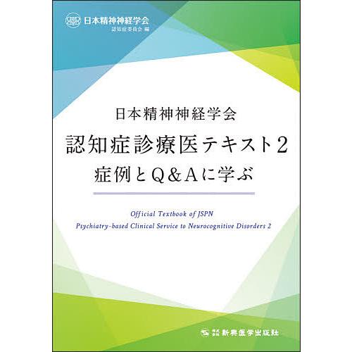 第24回認知神経科学会 学術集会 ミユキ技研