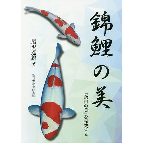 2026年最新】Yahoo!オークション - 錦鯉(観賞魚)の中古品・新品・古本一覧