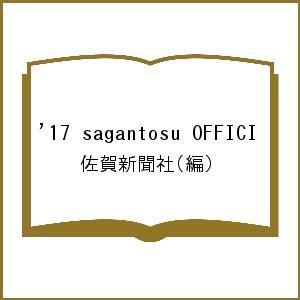 17 sagantosu OFFICI/佐賀新聞社｜bookfan