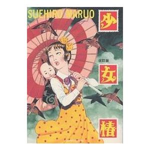 少女椿/丸尾末広 : bookfanプレミアム - 通販 - Yahoo!ショッピング