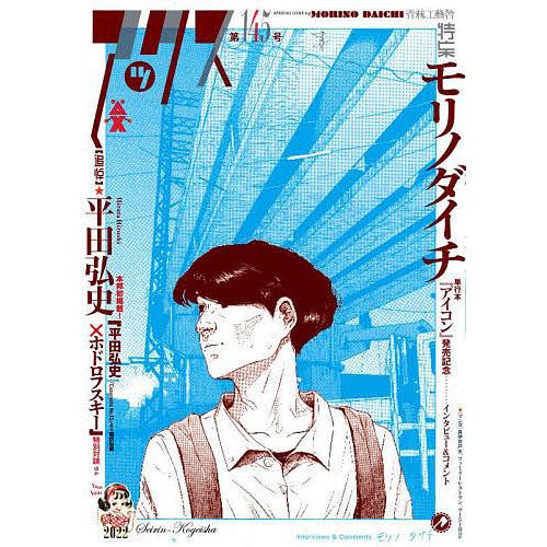 アックス Vol.145/青林工藝舎 : bookfanプレミアム - 通販 - Yahoo
