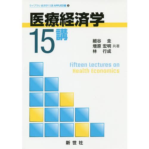 経済政策新講 岡部覚之著 【公式通販】
