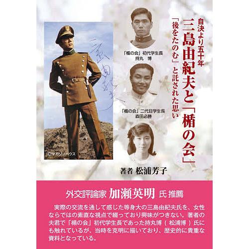 [レア！初版！美本]朱雀家の滅亡　三島由紀夫　傑作戯曲！昭62初帯　装幀菊地信義