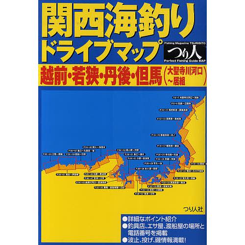 関西海釣りドライブマップ 越前 若狭 丹後 但馬 大聖寺川河口 居組 つり人社出版部 Bk Bookfanプレミアム 通販 Yahoo ショッピング