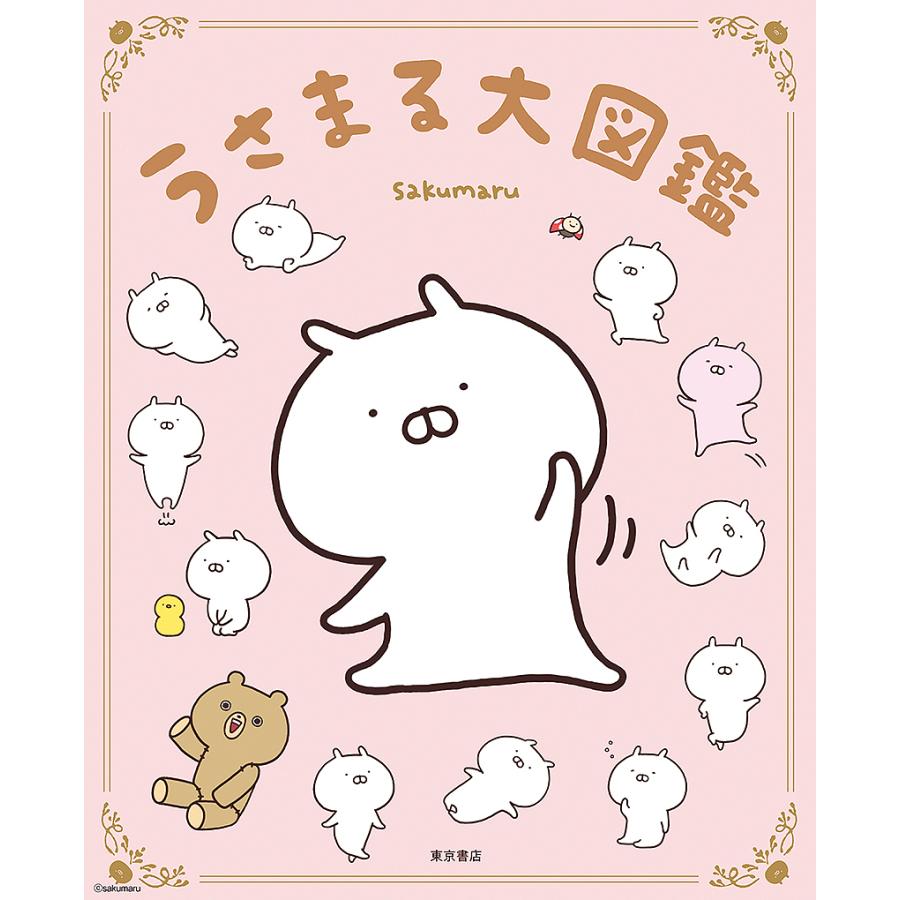 うさまる うさまる(ALL) – LINE FRIENDS SQUARE JAPAN OFFICIAL