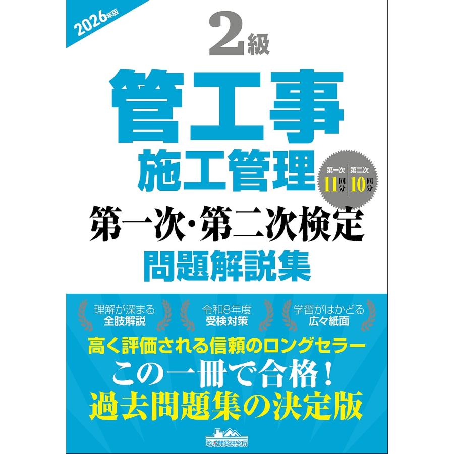 1級電気工事テキスト