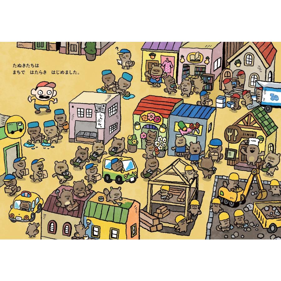 〔予約〕たぬきだいはっせい 購入特典:特製ステッカー1枚つき/にしむらゆうじ |  | 02