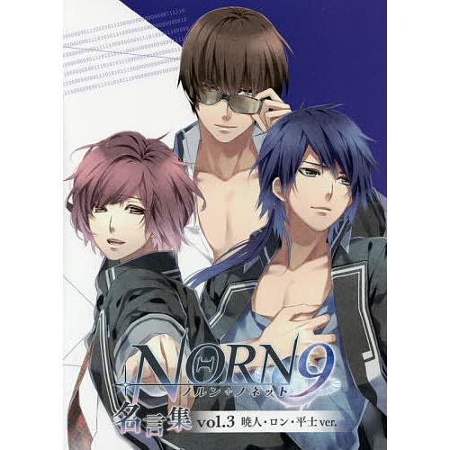 NORN9 ノルン+ノネット き Premium Book [雑誌] 【公式通販】