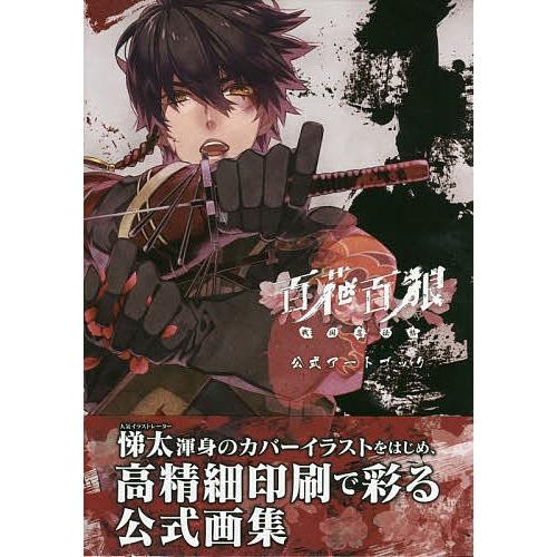 公式画集】百花百狼 戦国忍法帖 公式アートブック 一二三書房; 悌