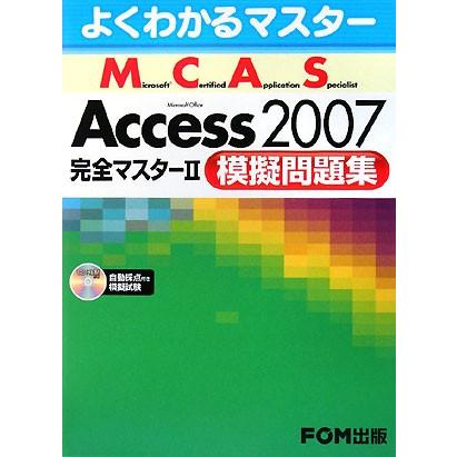 Microsoft Certified Application Specialist Microsoft Office Access 2007完全マ｜bookfan