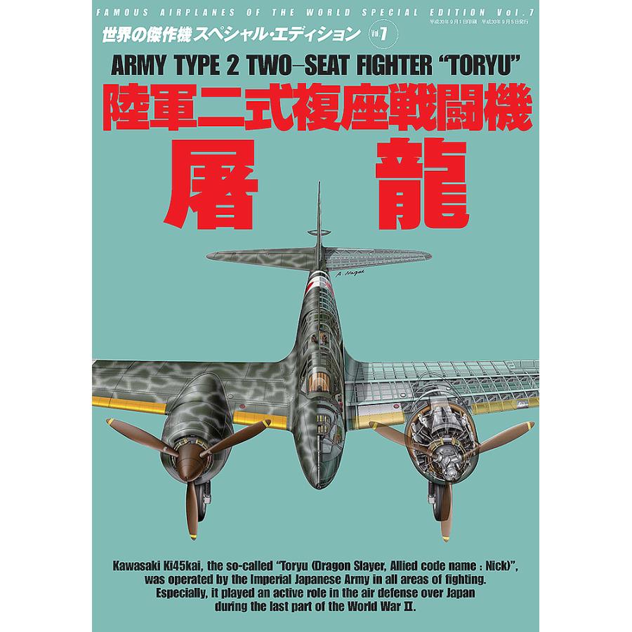 陸軍二式複座戦闘機屠龍 Bk Bookfanプレミアム 通販 Yahoo ショッピング